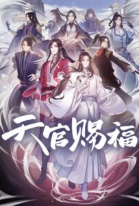 Благословение небожителей Смотреть Все Серии Подряд Без Цензуры