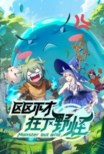 Слабейший монстр Смотреть Все Серии Подряд Без Цензуры