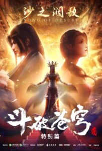 Расколотая битвой синева небес Смотреть Все Серии Подряд Без Цензуры